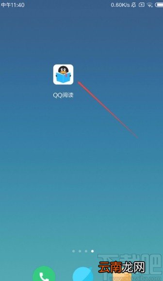 QQ阅读APP设置阅读界面常亮的方法