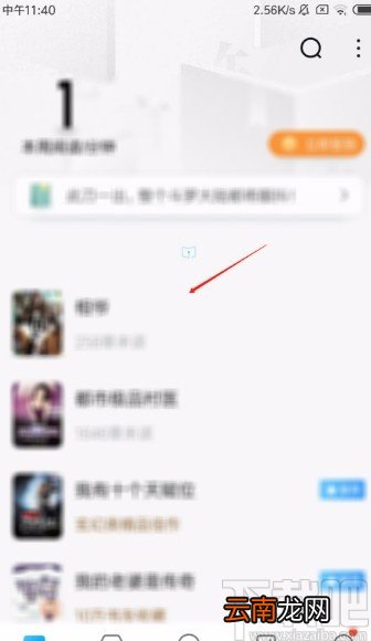 QQ阅读APP设置阅读界面常亮的方法