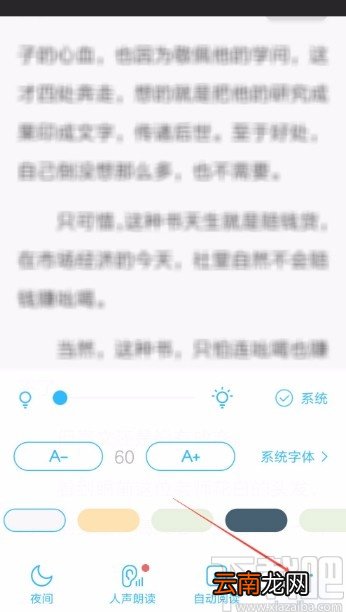 QQ阅读APP设置阅读界面常亮的方法
