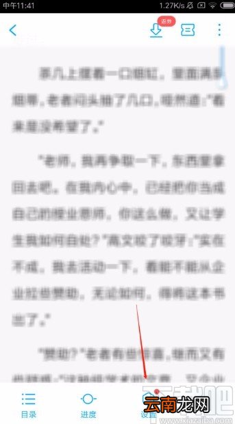 QQ阅读APP设置阅读界面常亮的方法