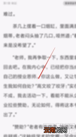 QQ阅读APP设置阅读界面常亮的方法