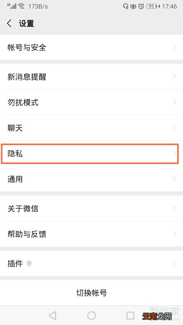 微信群主怎么设置禁止互加