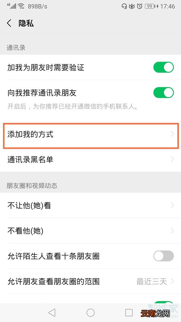 微信群主怎么设置禁止互加