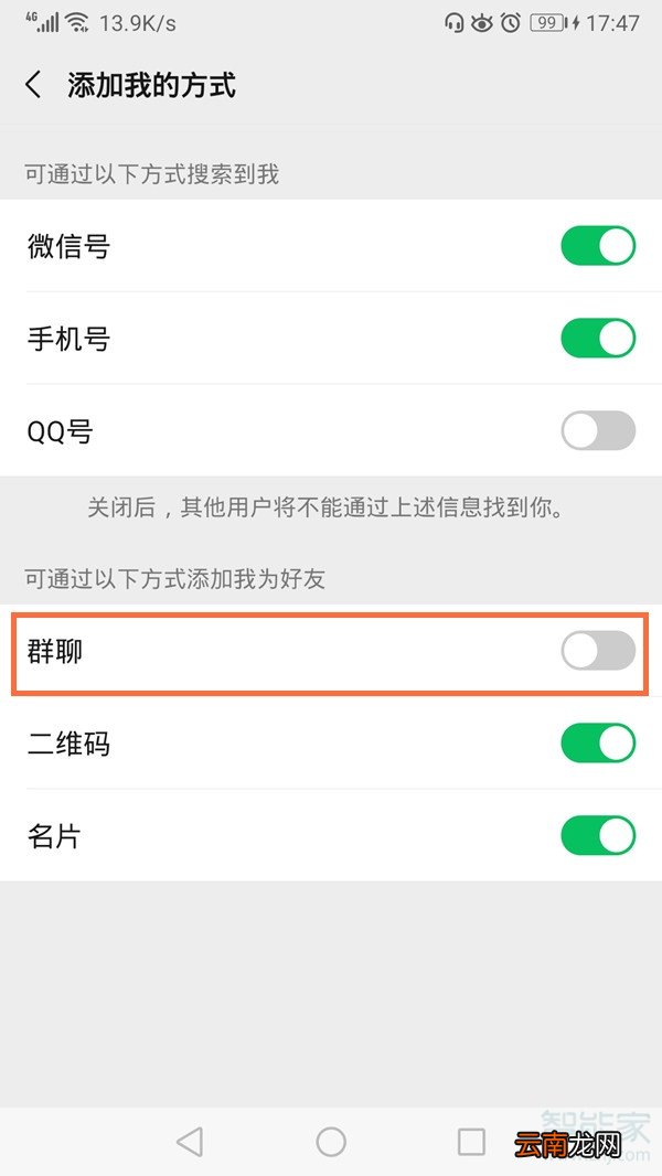 微信群主怎么设置禁止互加