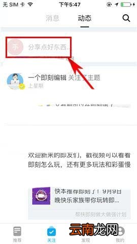即刻个人动态怎么发布 即刻发布个人动态的步骤图解