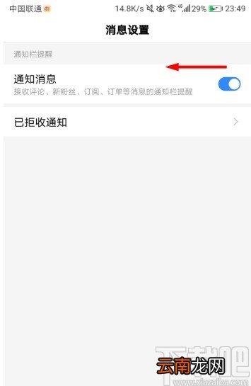 百度APP关闭消息通知的操作方法