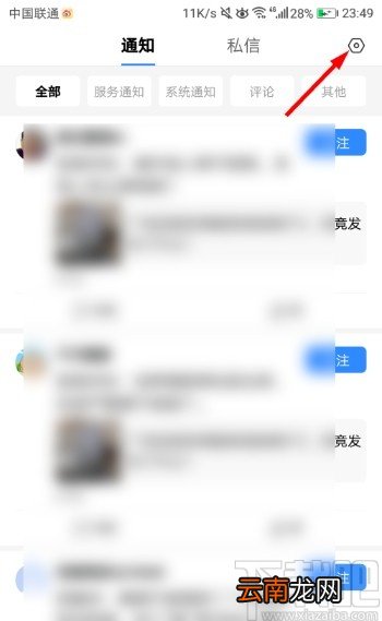 百度APP关闭消息通知的操作方法