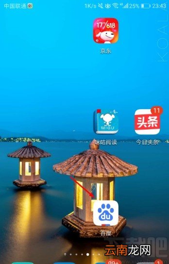 百度APP关闭消息通知的操作方法
