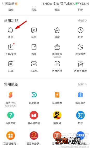 百度APP关闭消息通知的操作方法