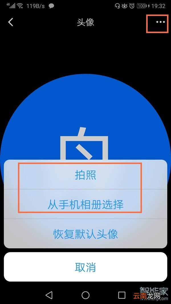 腾讯会议app怎么改头像