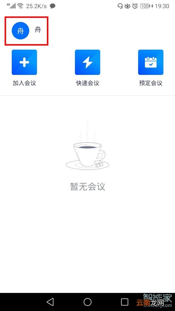 腾讯会议app怎么改头像
