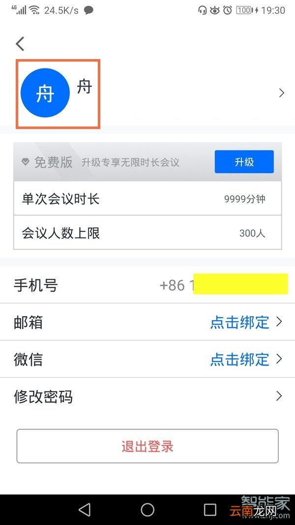 腾讯会议app怎么改头像