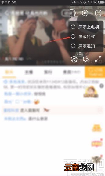 虎牙直播APP屏蔽特效的方法