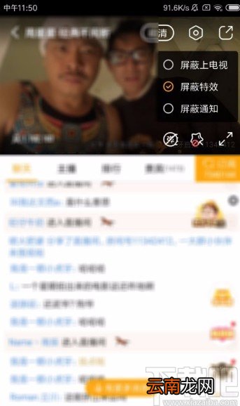 虎牙直播APP屏蔽特效的方法