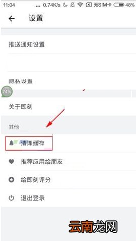 即刻缓存怎么清除 即刻清除缓存的操作流程一览