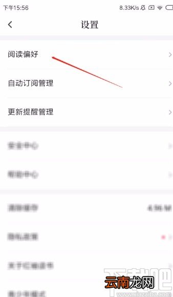 红柚读书APP设置阅读偏好的方法