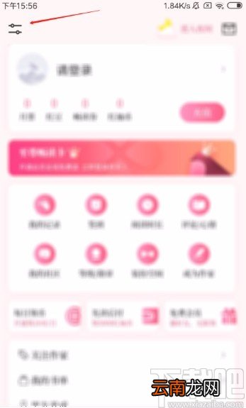 红柚读书APP设置阅读偏好的方法