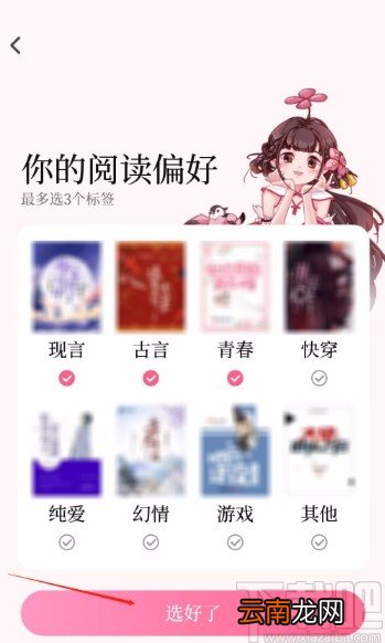 红柚读书APP设置阅读偏好的方法