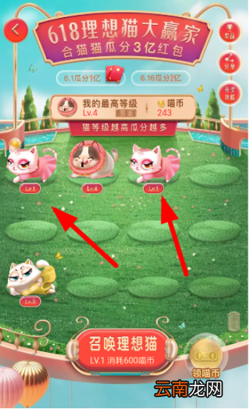 淘宝618合猫猫怎么玩?合猫猫分3亿红包活动一览