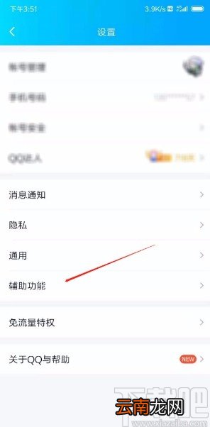 手机QQ开启表情推荐的方法