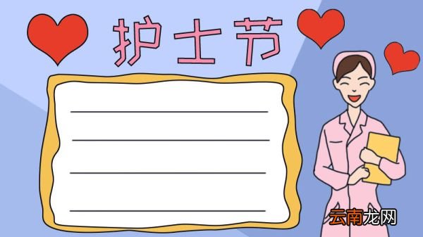 护士节手抄报图片简单怎么画