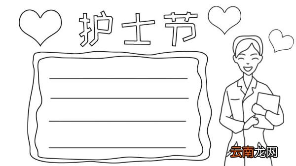 护士节手抄报图片简单怎么画
