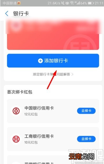 支付宝APP添加银行卡的操作方法