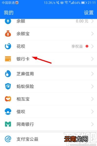 支付宝APP添加银行卡的操作方法