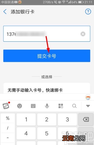 支付宝APP添加银行卡的操作方法