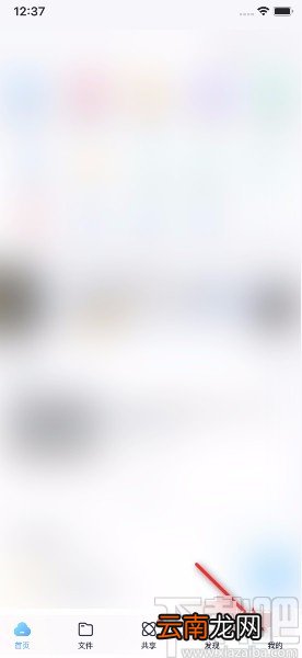 百度网盘APP关闭视频备份的方法