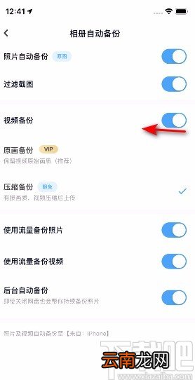 百度网盘APP关闭视频备份的方法