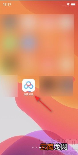 百度网盘APP关闭视频备份的方法