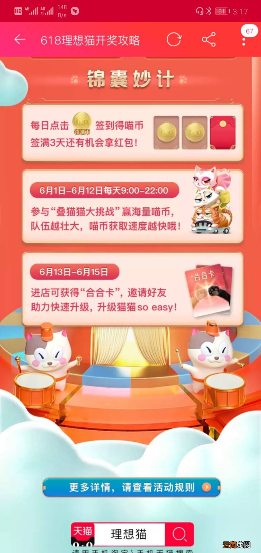 合合卡一天能获得几张？天猫618合猫猫合合卡活动规则一览