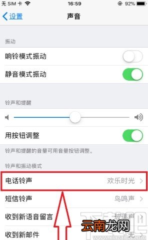 iPhone设置铃声的操作方法