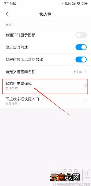 小米手机更改电量显示方式的方法