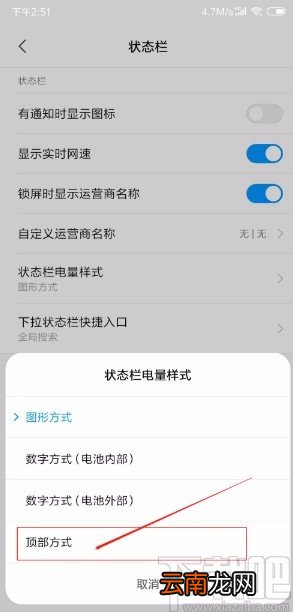 小米手机更改电量显示方式的方法