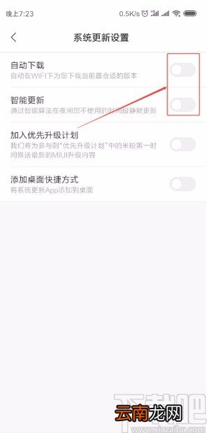 小米手机关闭自动更新系统的方法