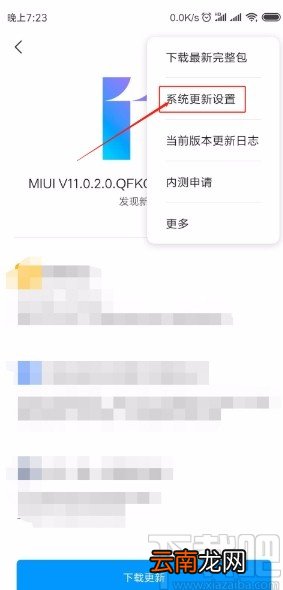 小米手机关闭自动更新系统的方法