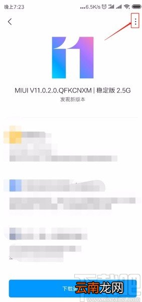 小米手机关闭自动更新系统的方法