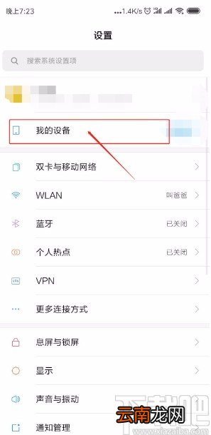 小米手机关闭自动更新系统的方法