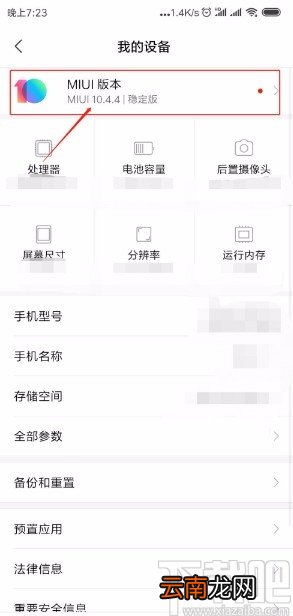 小米手机关闭自动更新系统的方法
