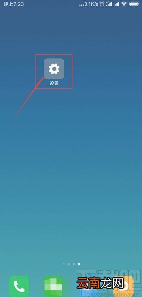小米手机关闭自动更新系统的方法