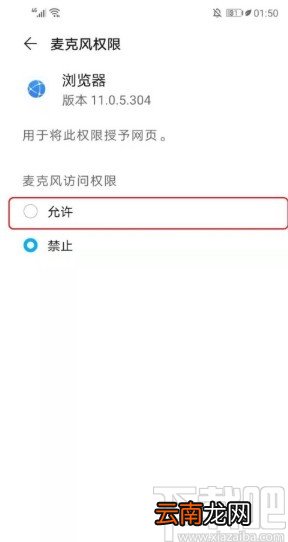 华为手机设置应用权限的操作方法