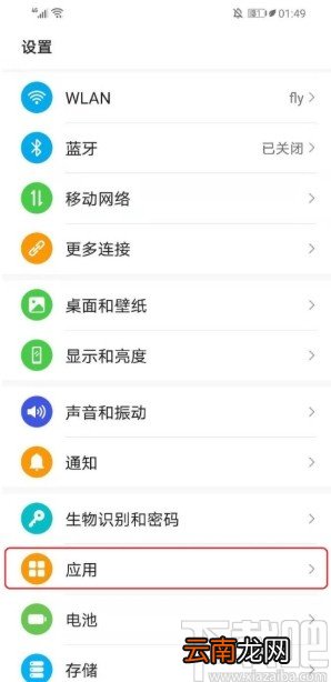 华为手机设置应用权限的操作方法