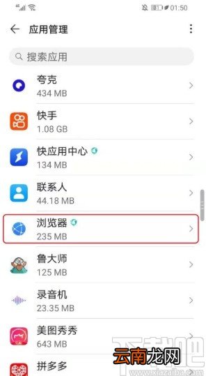 华为手机设置应用权限的操作方法