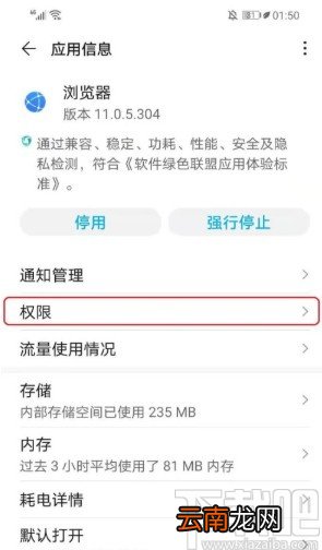 华为手机设置应用权限的操作方法