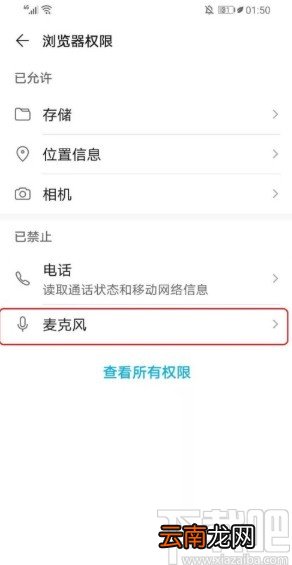 华为手机设置应用权限的操作方法