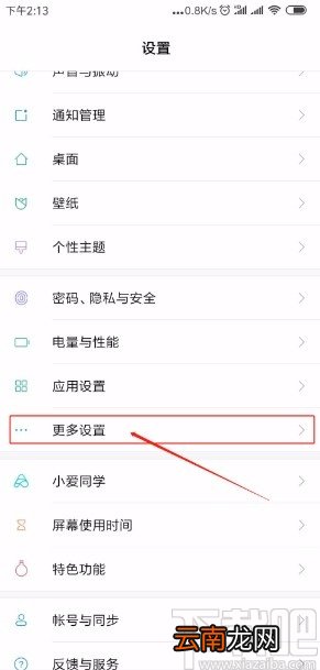 小米手机开启呼吸灯的方法