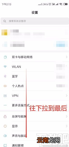 小米手机开启呼吸灯的方法