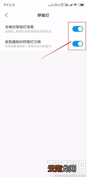小米手机开启呼吸灯的方法